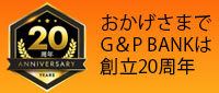 10周年記念バナー