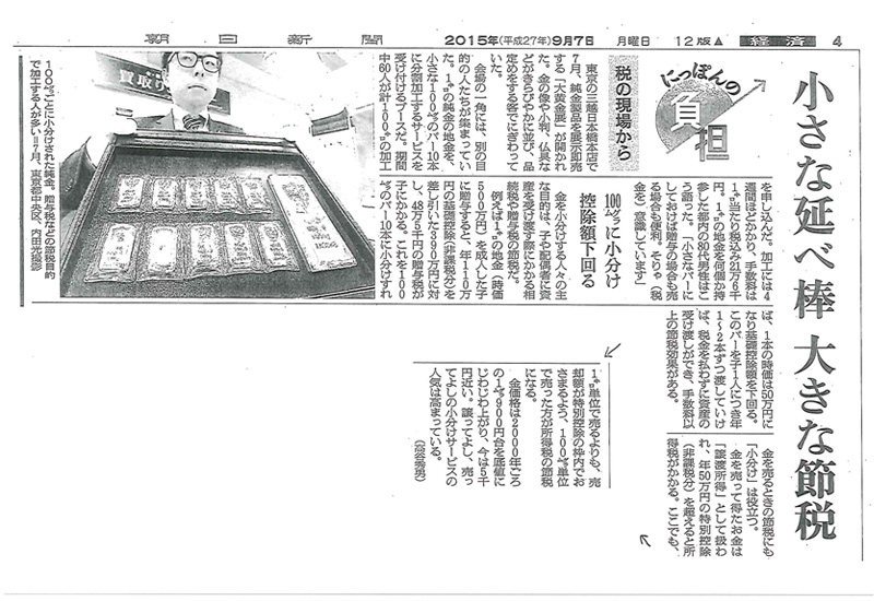 朝日新聞記事