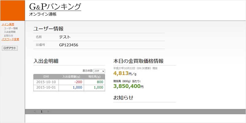 バンキングPC画像